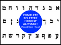 Complete 27 Letter Hebrew Alphabet Download (Tossed Stars - Navy)